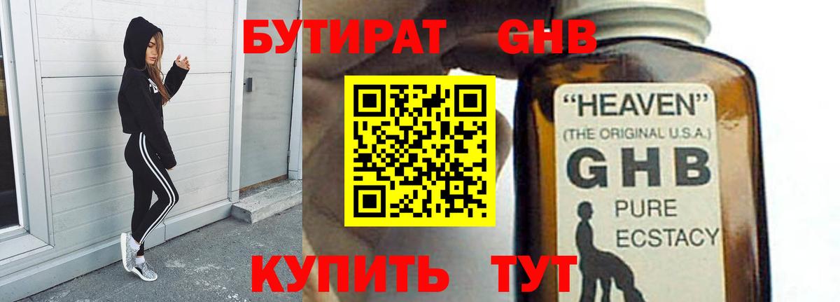 Бутират BDO 33% Красноуфимск