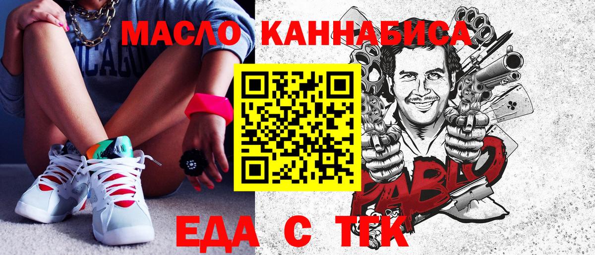 Красноуфимск  Еда ТГК конопля  Вход с VPN 