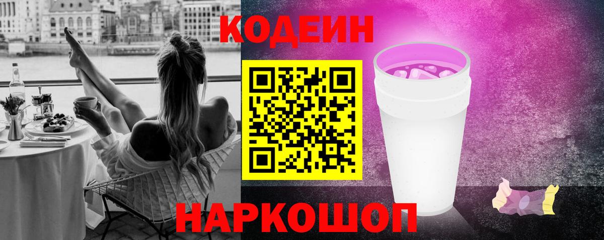 Кодеин напиток Lean (лин) Красноуфимск