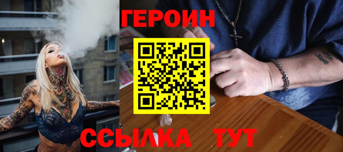 ГЕРОИН Heroin  Вход с VPN  Красноуфимск 
