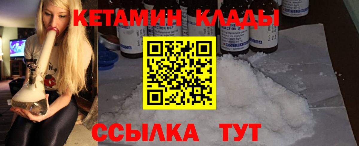 Кетамин VHQ  Вход с VPN  Красноуфимск 