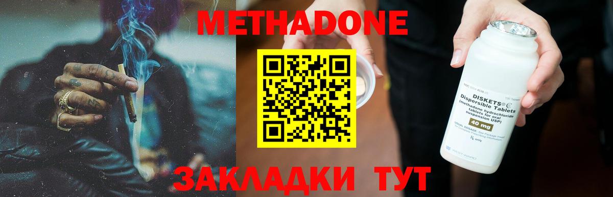МЕТАДОН methadone  Вход с VPN  Красноуфимск  МЕТАДОН VHQ 