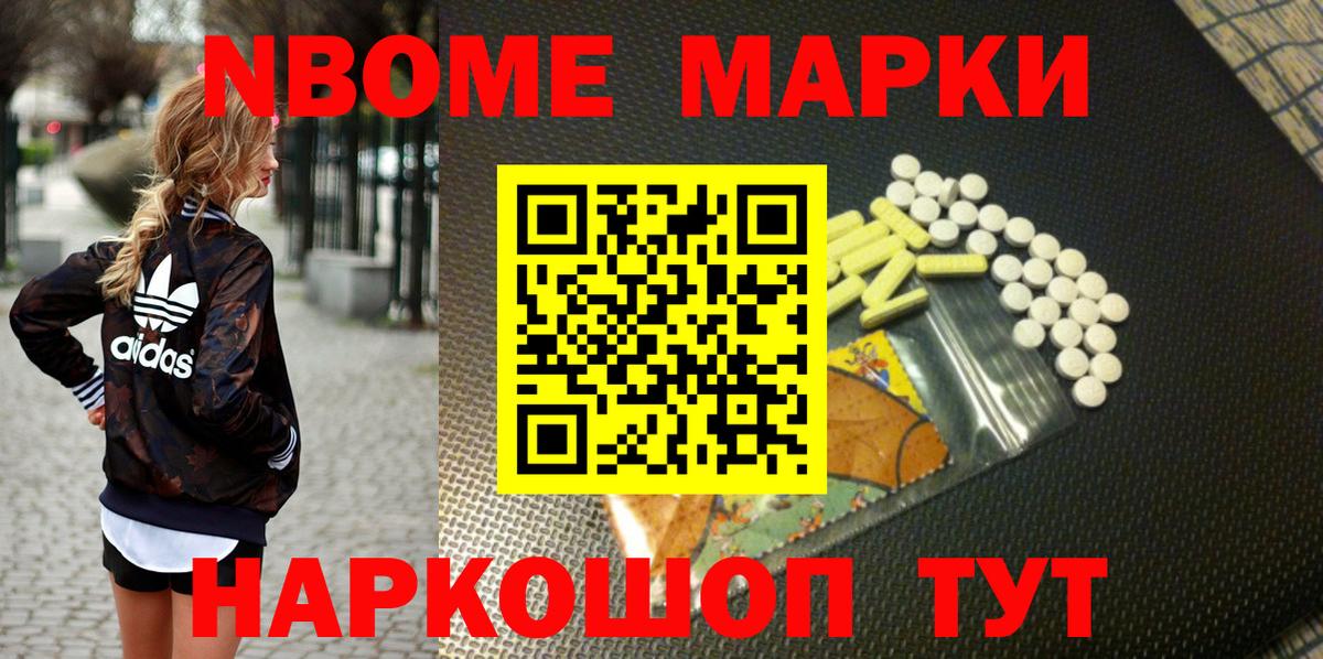 Марки N-bome 1,8мг Красноуфимск