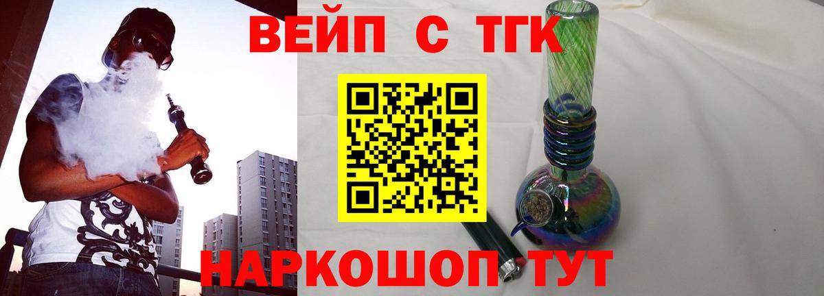 Красноуфимск  ТГК концентрат  Вход с VPN  ТГК вейп 